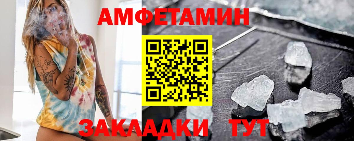 Амфетамин Розовый Омск