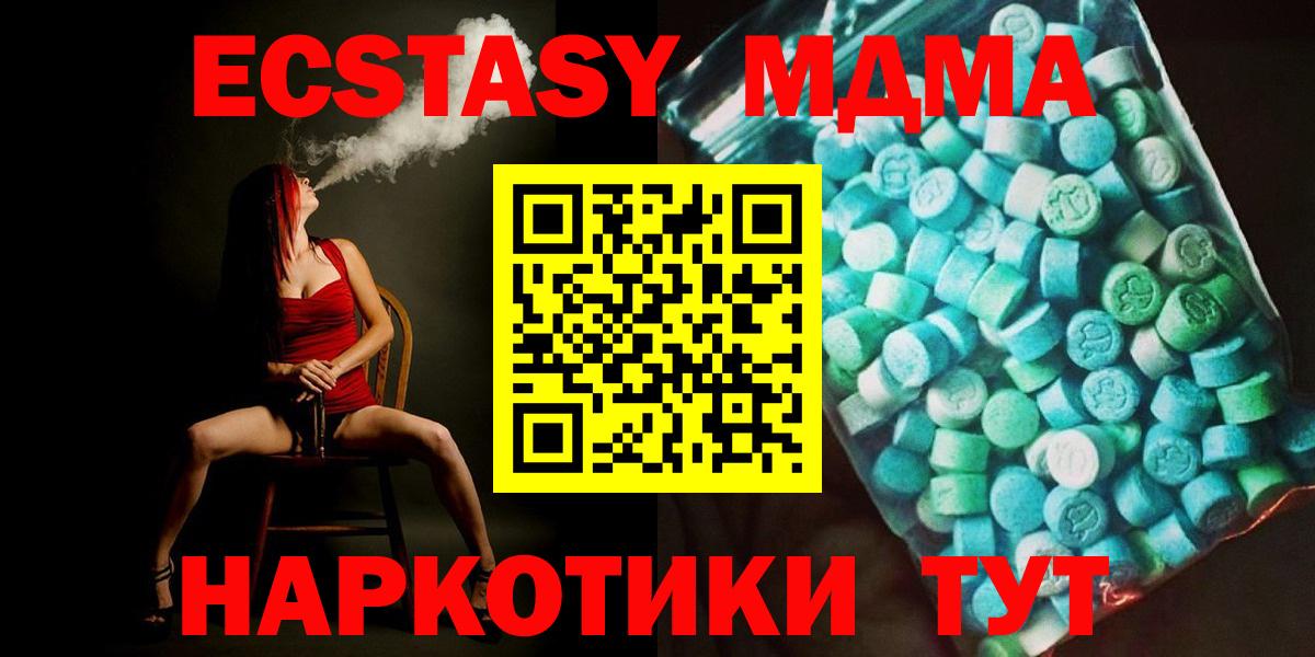 MDMA кристаллы Омск